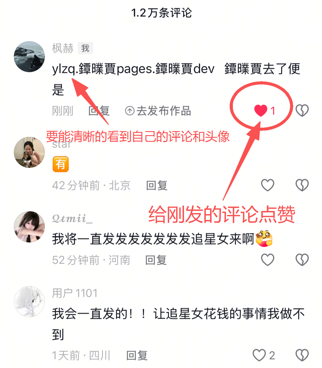 第二步评论发布成功截图示例